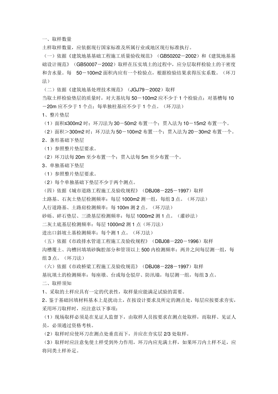 回填土的规范要求_第1页