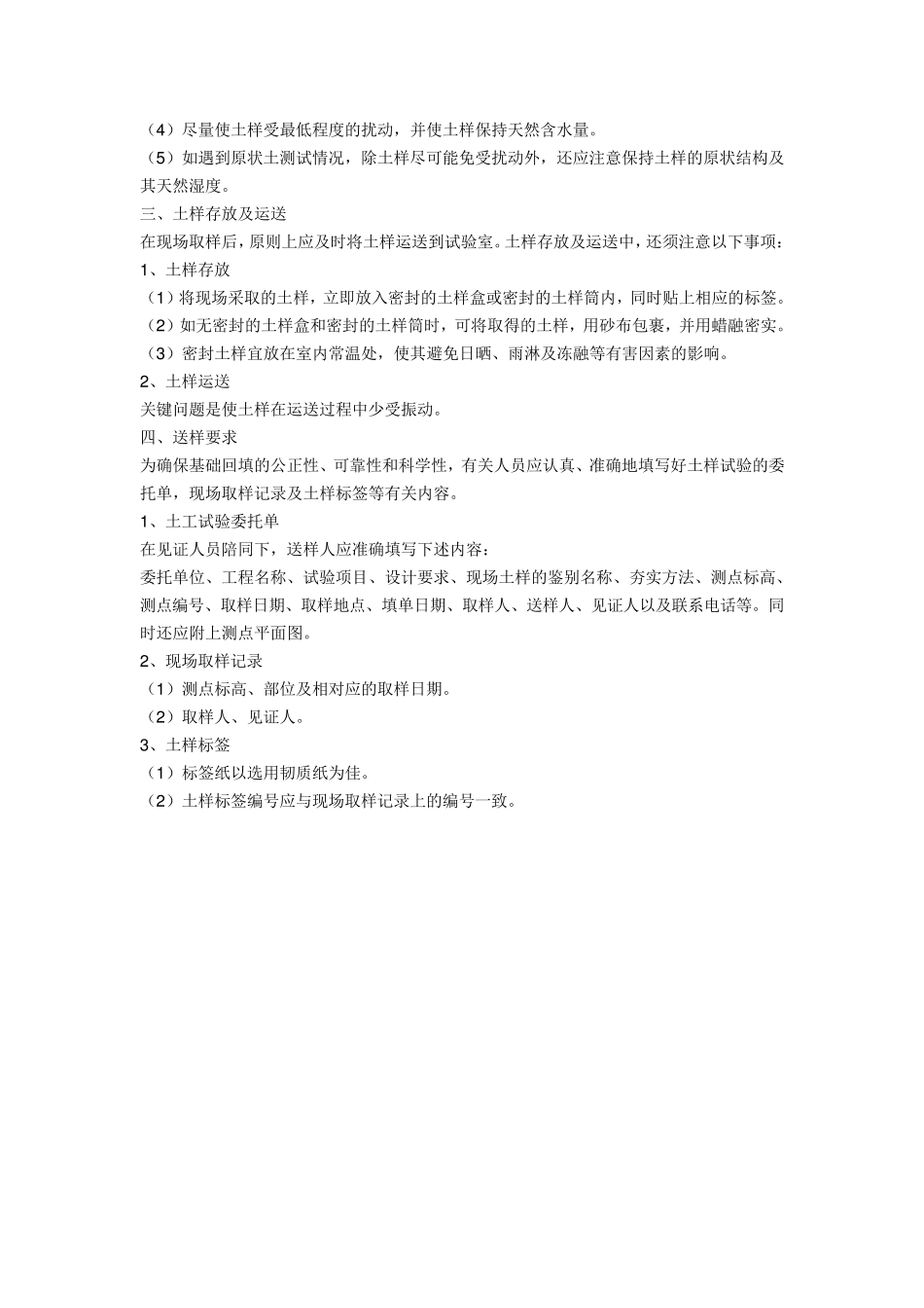 回填土的规范要求_第2页