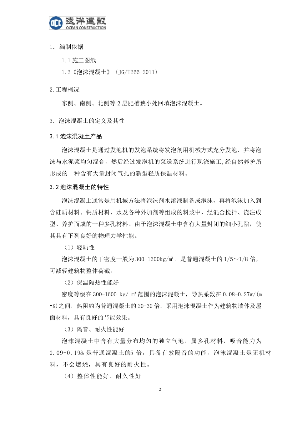 回填泡沫混凝土方案_第2页