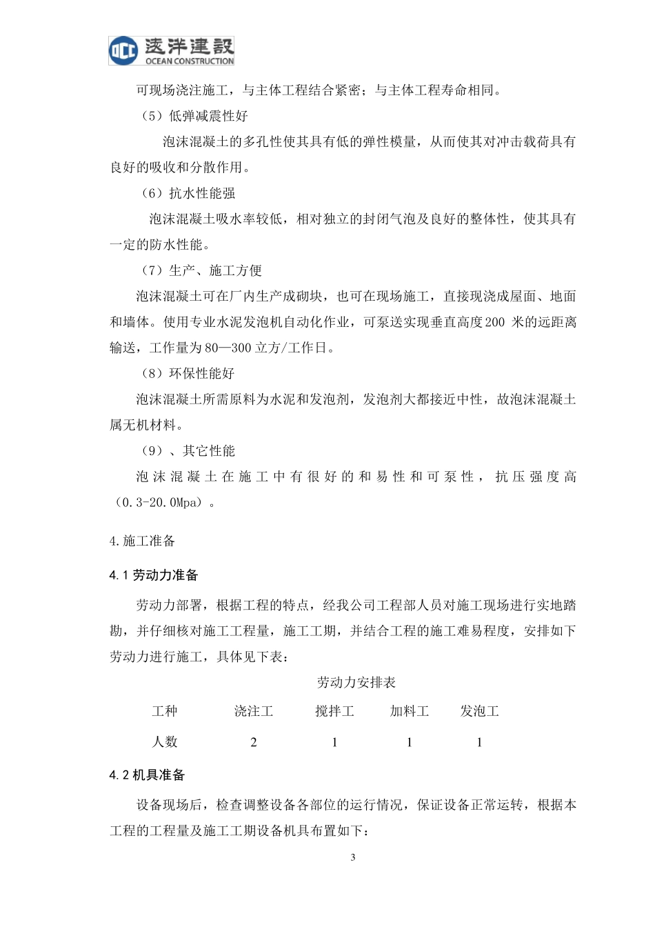 回填泡沫混凝土方案_第3页