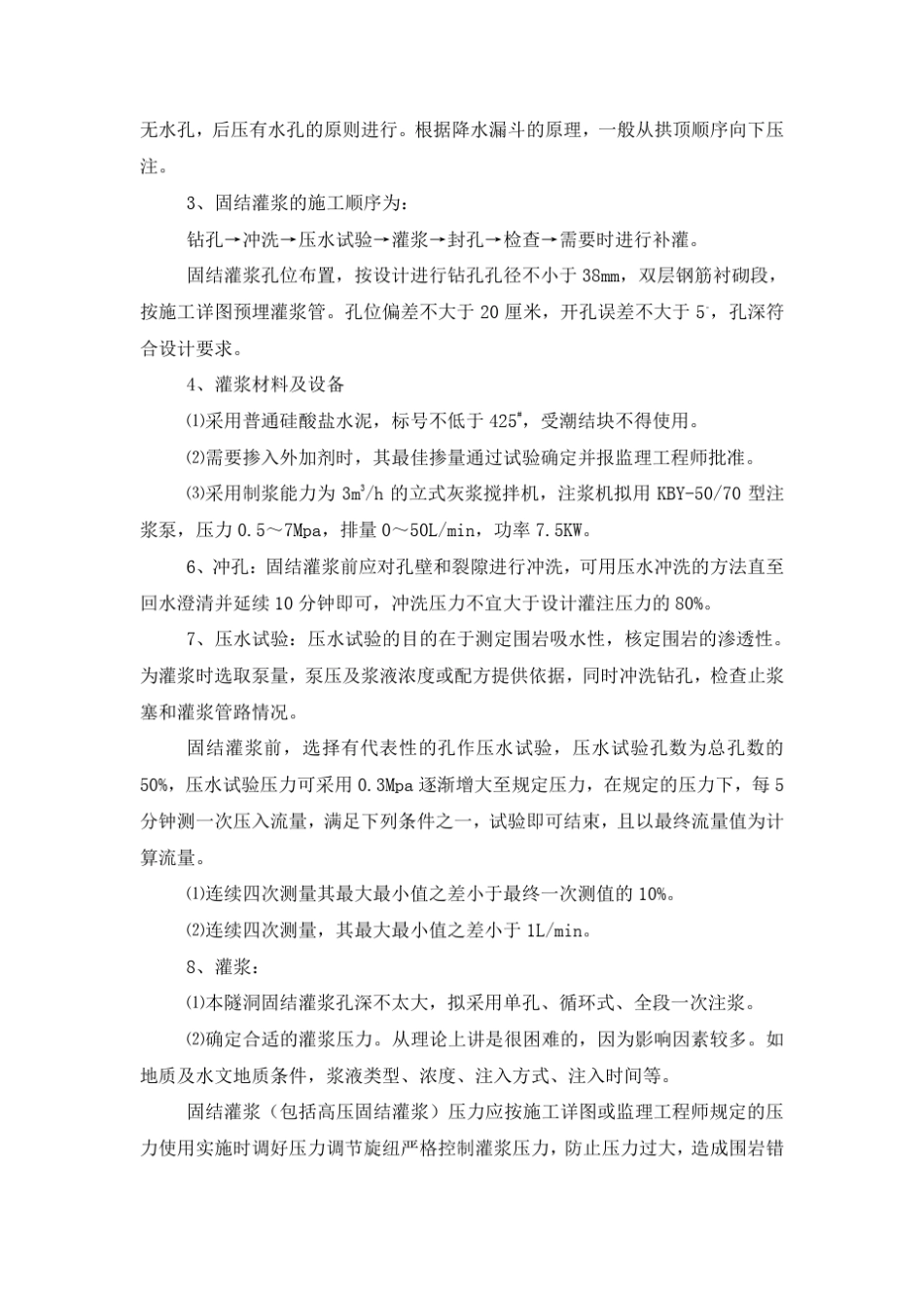 回填灌浆与固结灌浆施工方法_第2页