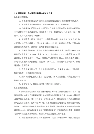 回填灌浆与固结灌浆施工方法