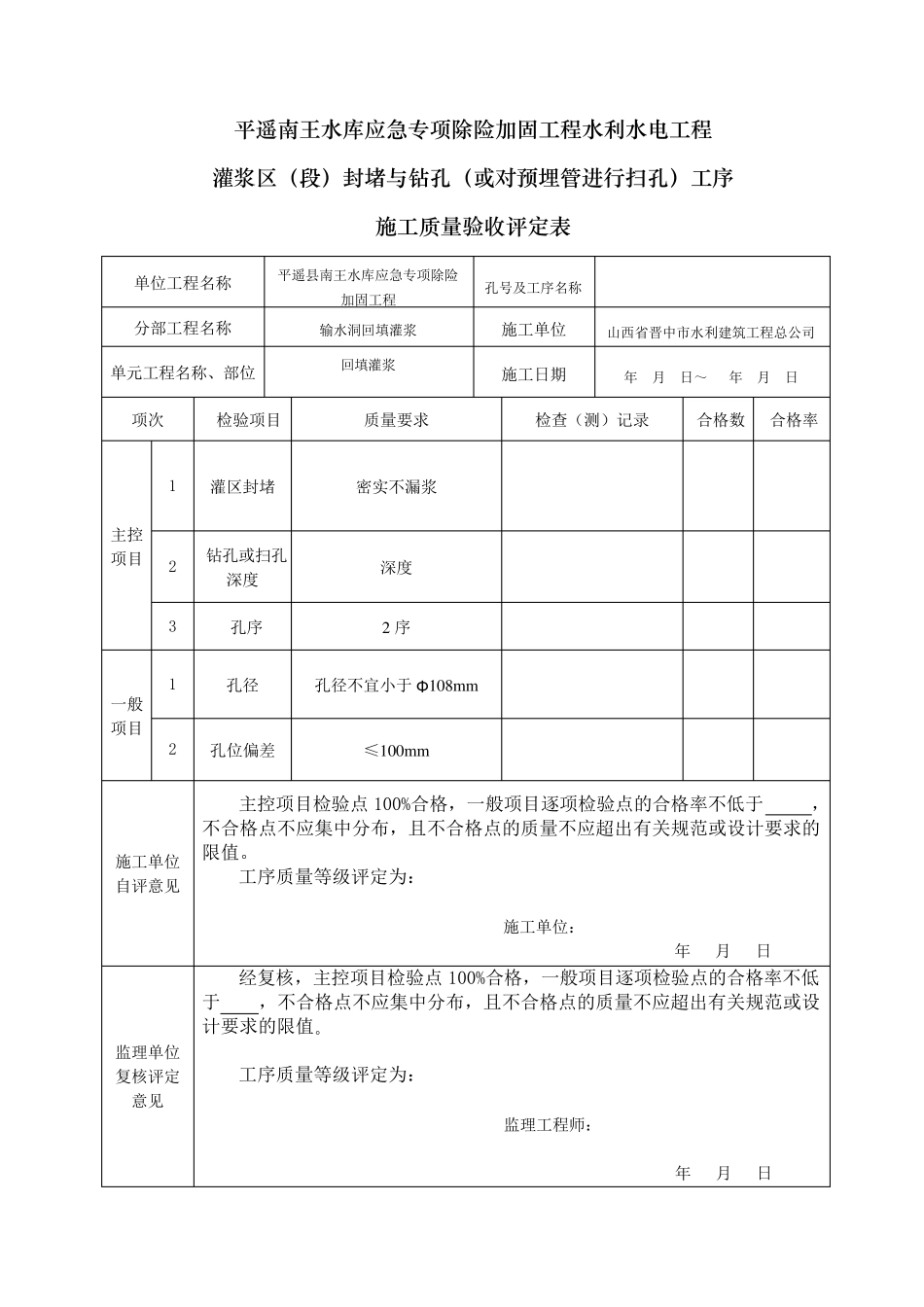 回填灌浆单元质量评定表_第2页