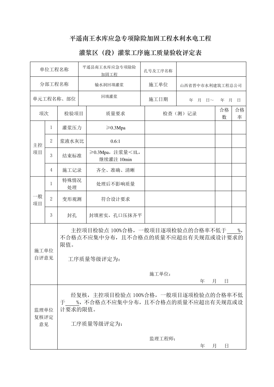 回填灌浆单元质量评定表_第3页