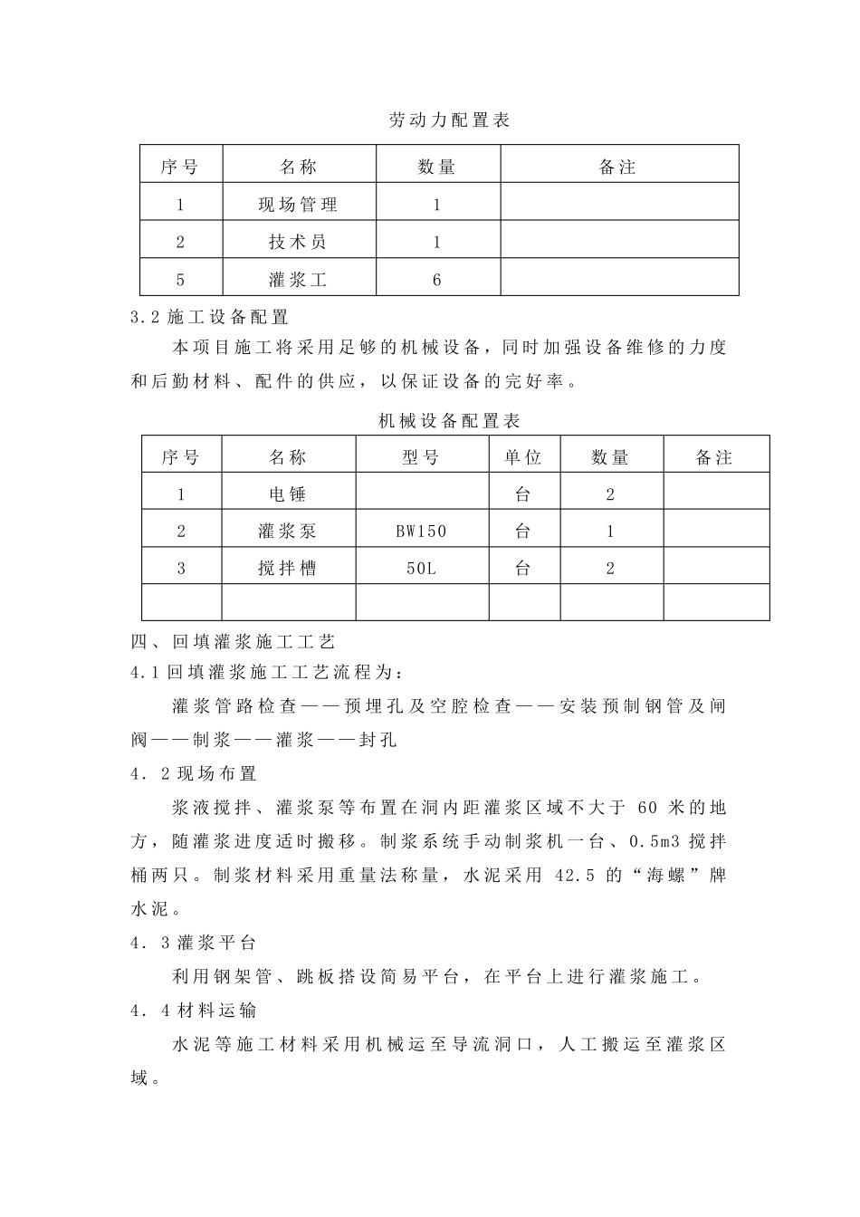 回填灌浆施工方案_第3页