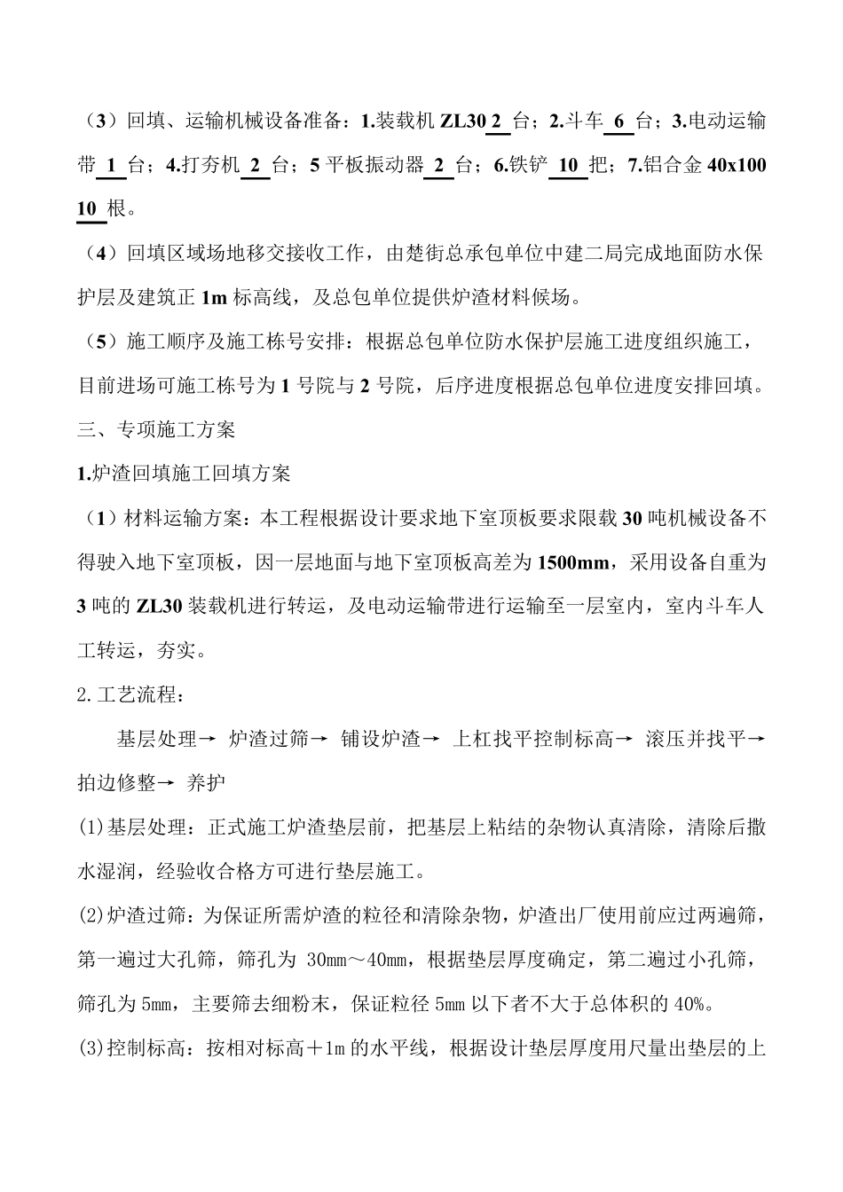 回填炉渣专项施工方案_第3页