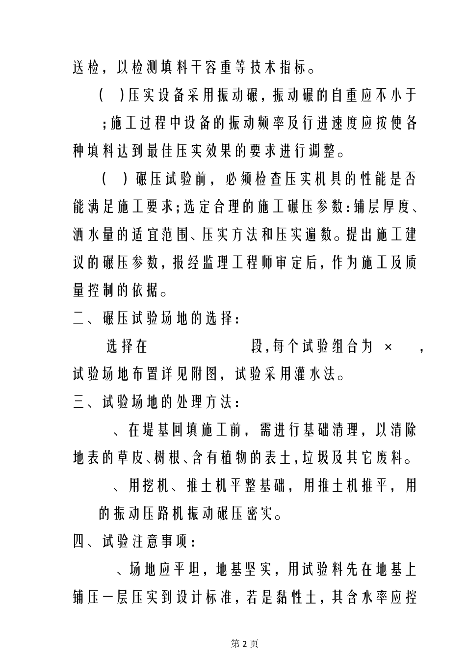 回填碾压试验施工方案_第2页