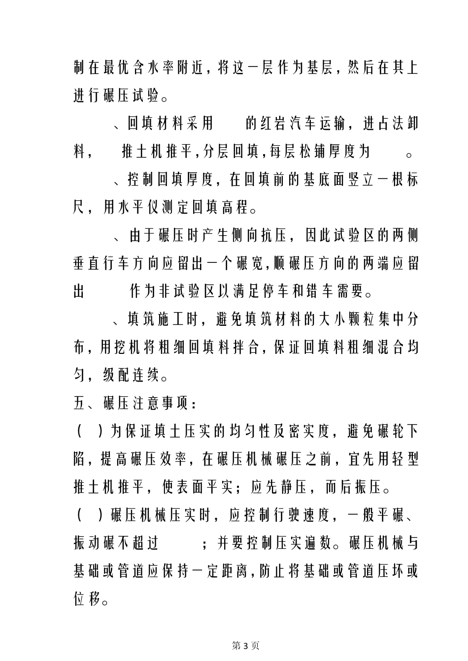 回填碾压试验施工方案_第3页
