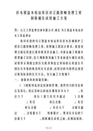 回填碾压试验施工方案