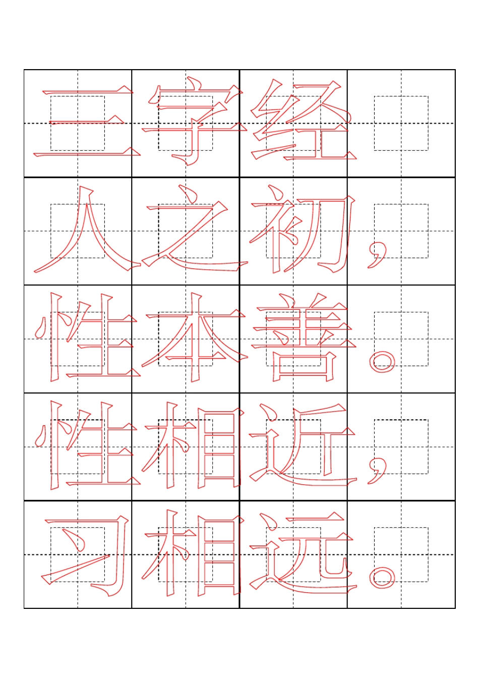 回宫格[word字帖模板]_第1页