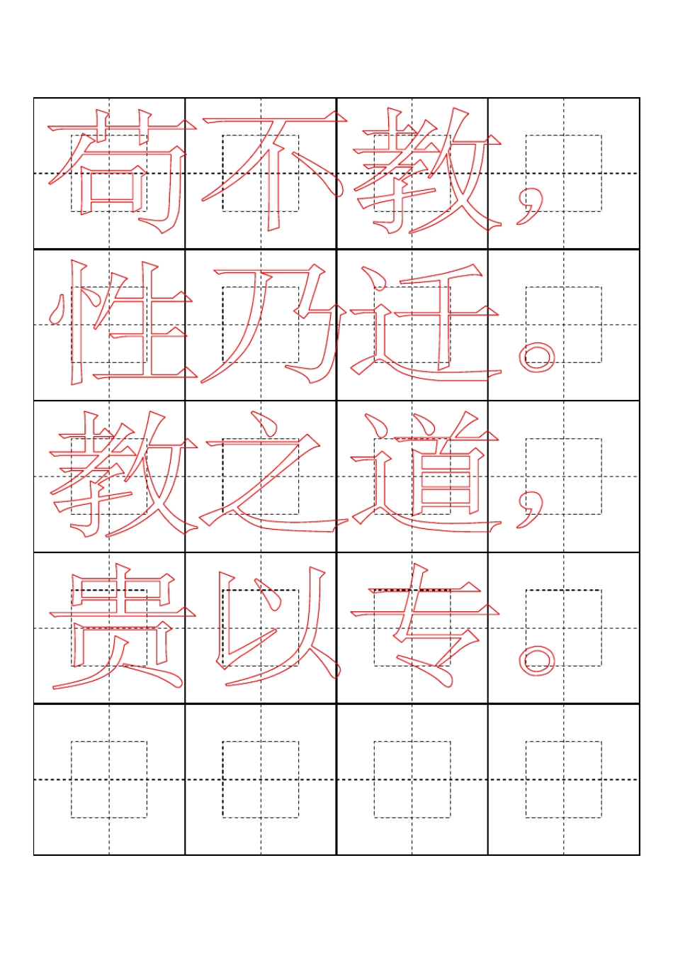 回宫格[word字帖模板]_第2页