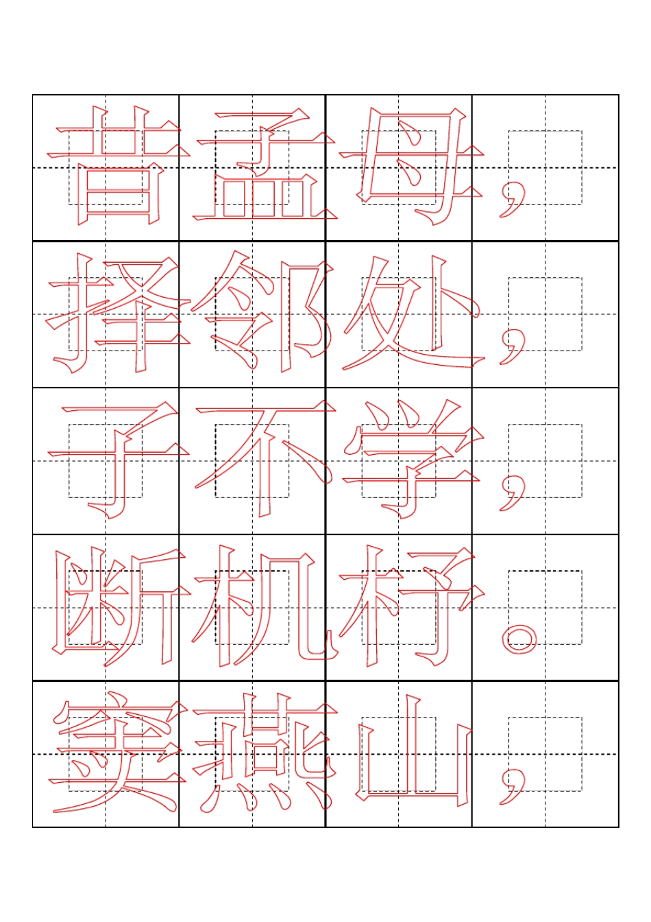 回宫格[word字帖模板]_第3页