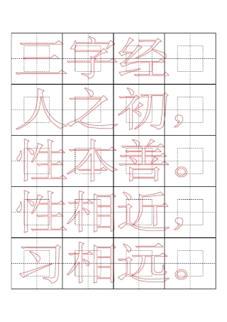回宫格[word字帖模板]