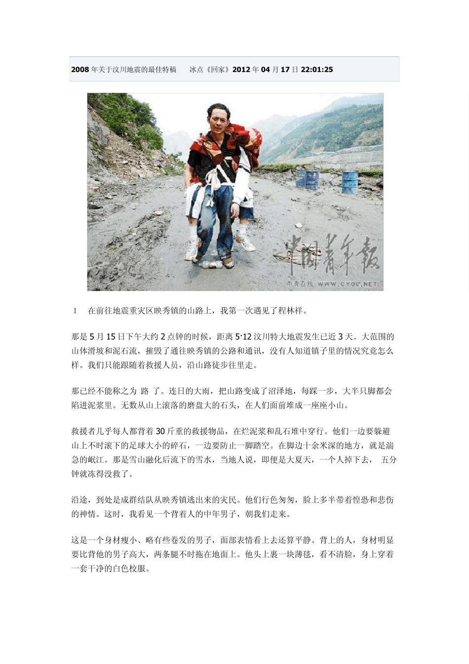 回家2008年关于汶川地震的最佳特稿_第1页