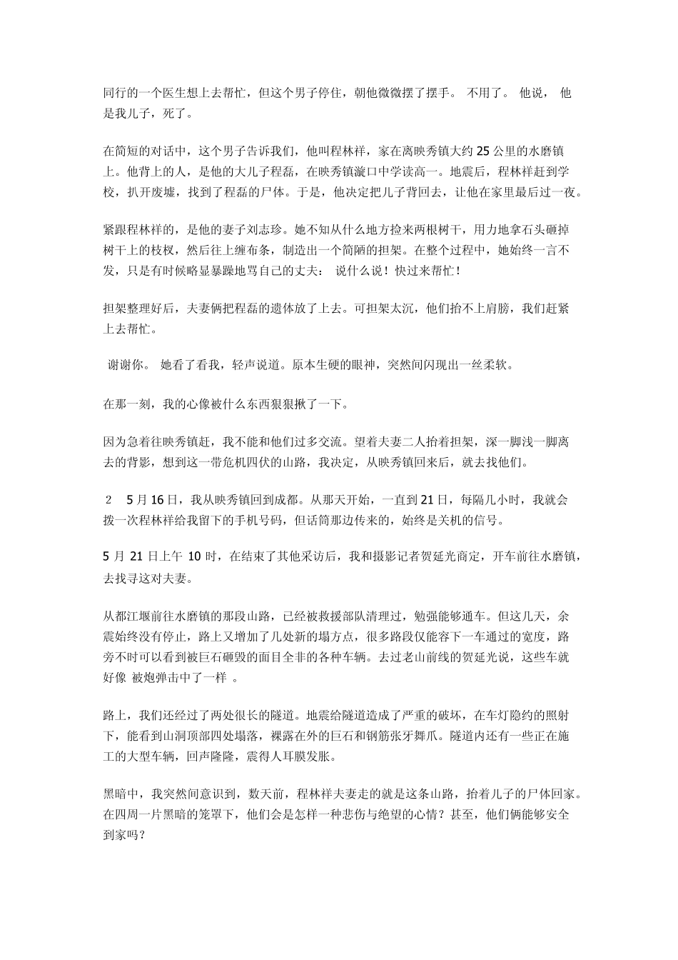 回家2008年关于汶川地震的最佳特稿_第2页