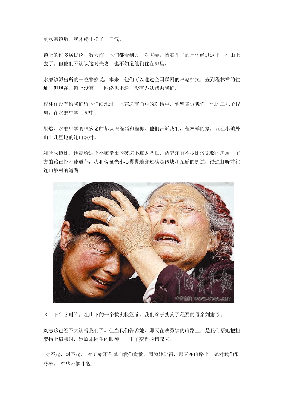 回家2008年关于汶川地震的最佳特稿_第3页
