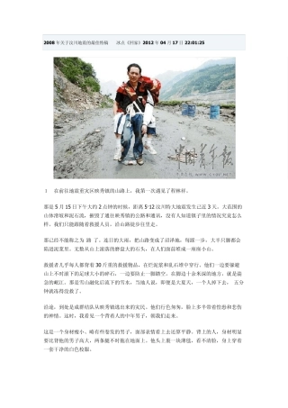 回家2008年关于汶川地震的最佳特稿