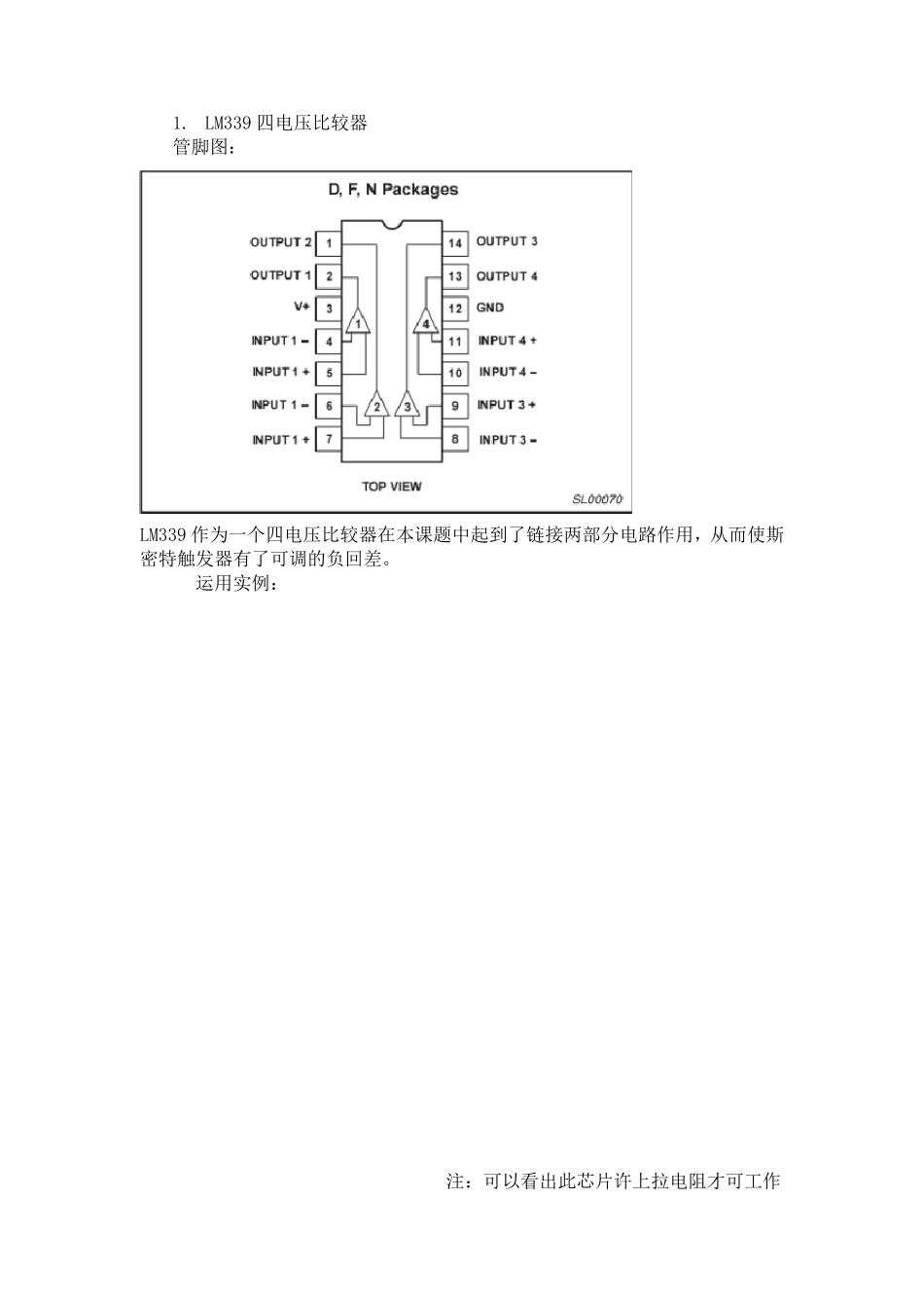 回差可调至负的施密特触发器报告_第2页