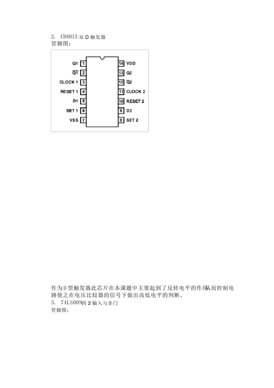 回差可调至负的施密特触发器报告_第3页