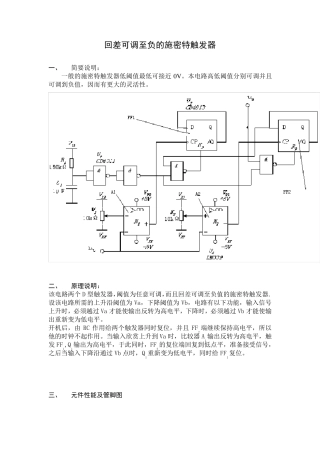 回差可调至负的施密特触发器报告