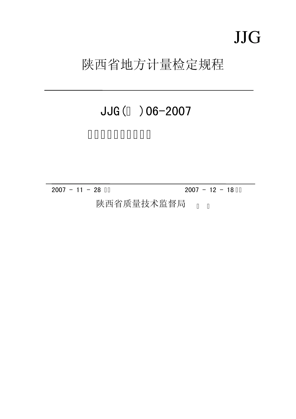 回弹仪的正确使用方法_第2页
