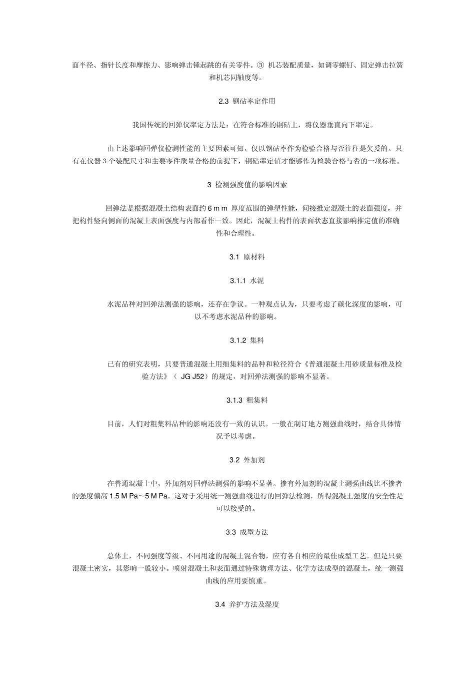 回弹法检测混凝土强度_第2页