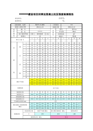 回弹法检测混凝土强度报告自动计算表