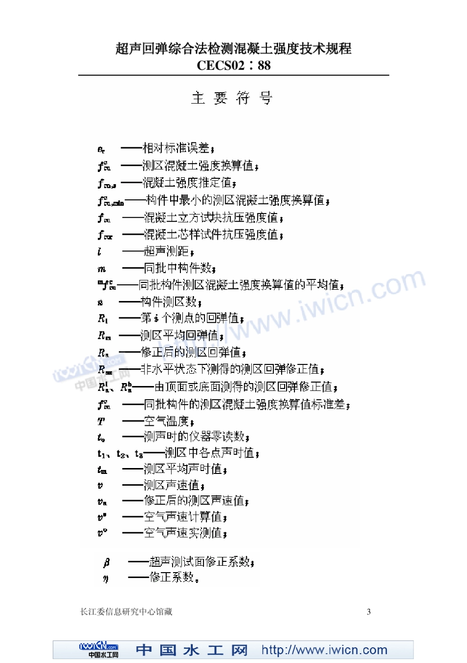 回弹法测定混凝土强度_第3页