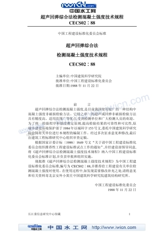 回弹法测定混凝土强度