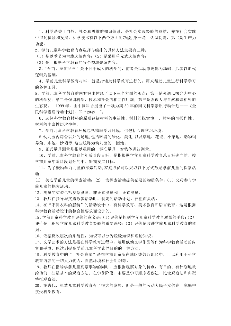 学前儿童科学教育_第2页