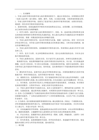 学前儿童科学教育