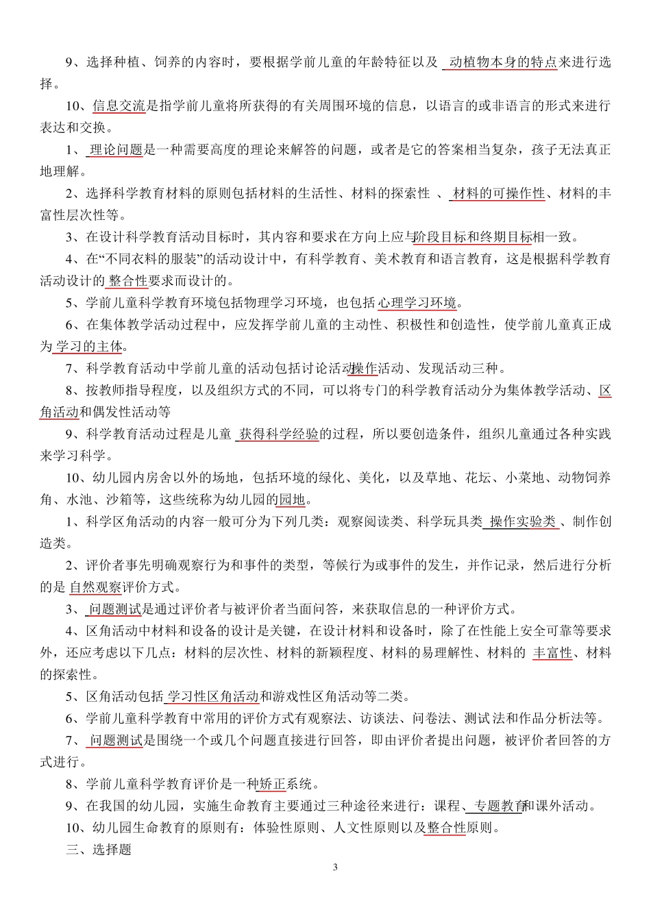 学前儿童科学教育作业及答案_第3页