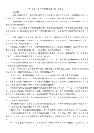 学前儿童科学教育作业及答案