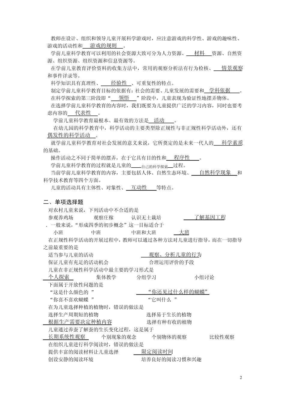 学前儿童科学教育复习资料01_第2页