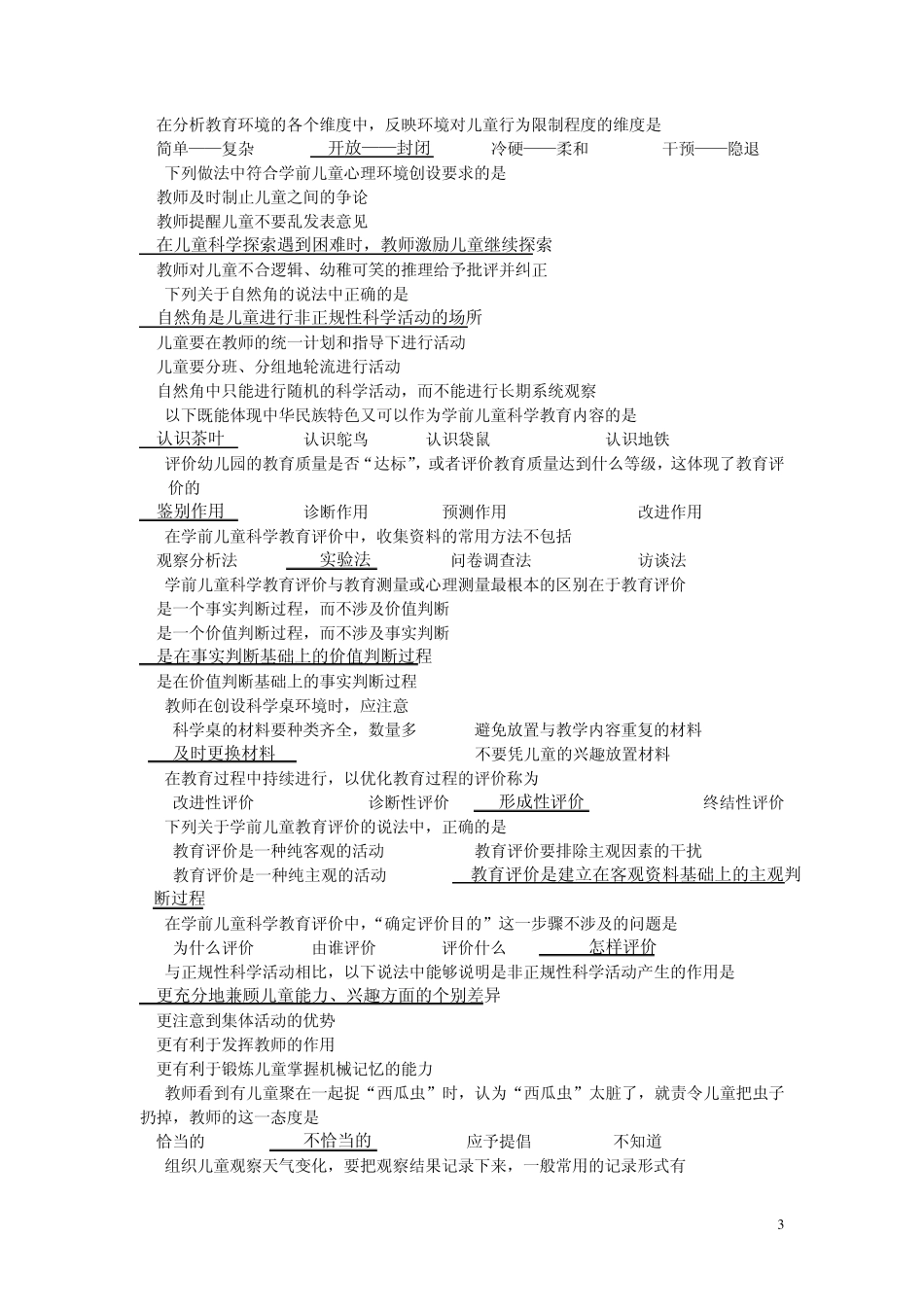 学前儿童科学教育复习资料01_第3页