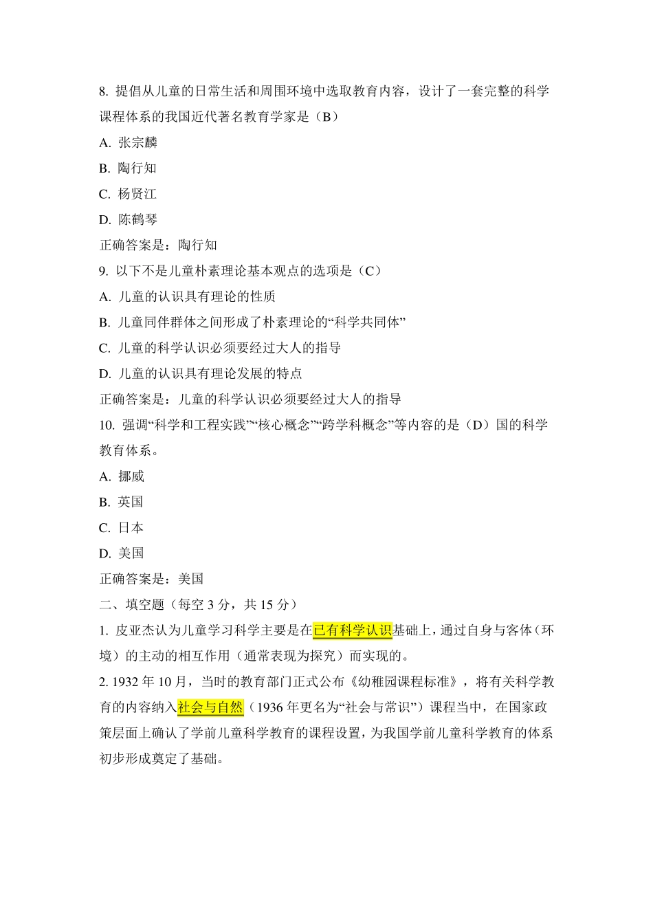 学前儿童科学教育形考一答案_第3页