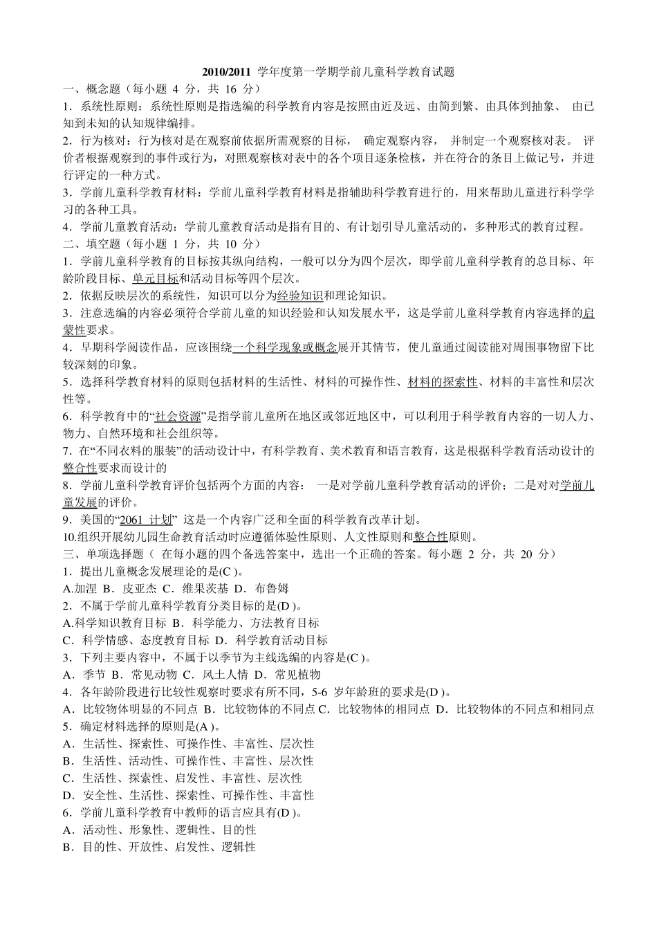 学前儿童科学教育教育试题及答案_第3页