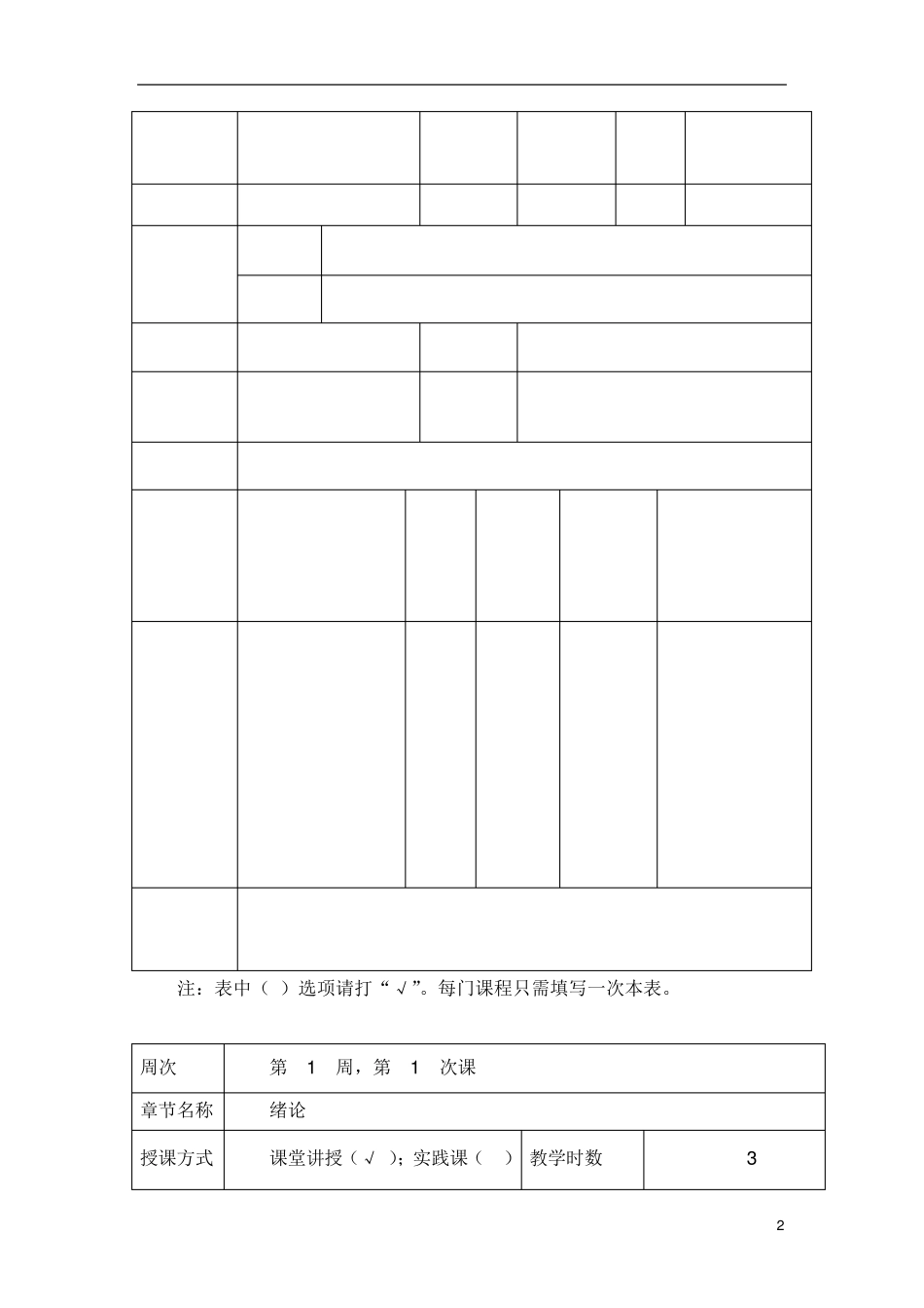 学前儿童科学教育教案_第2页