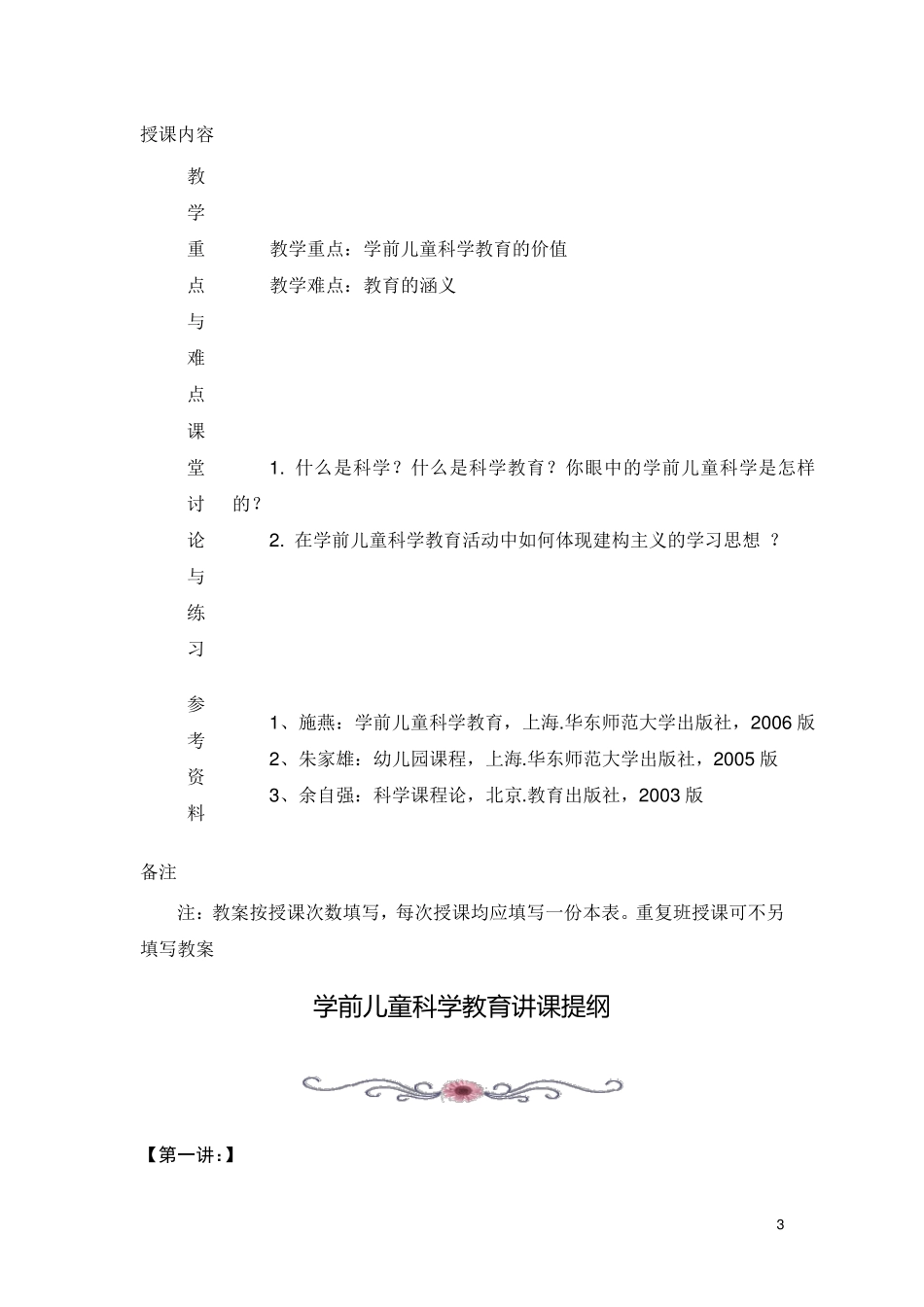 学前儿童科学教育教案_第3页
