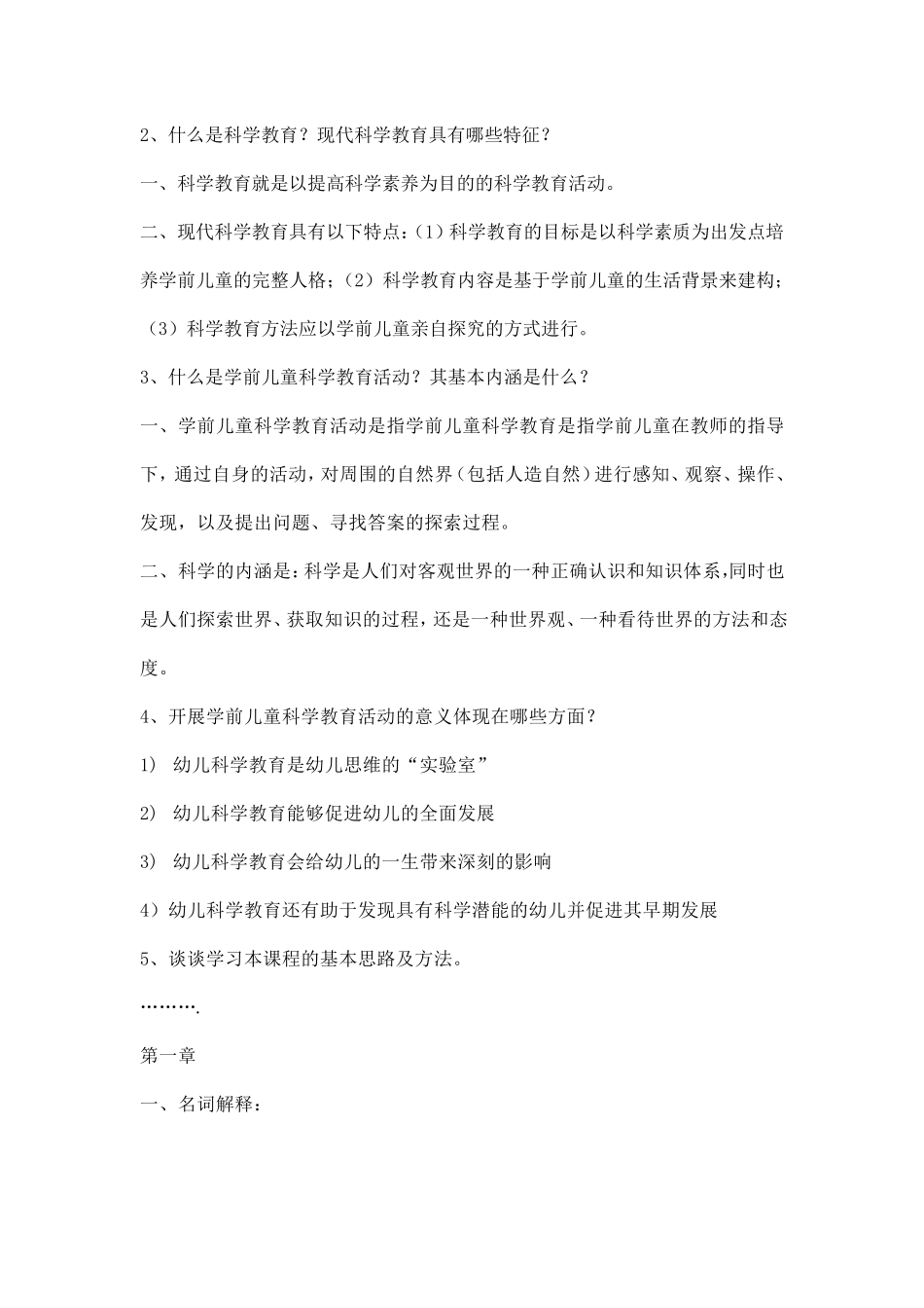 学前儿童科学教育离线作业_第2页