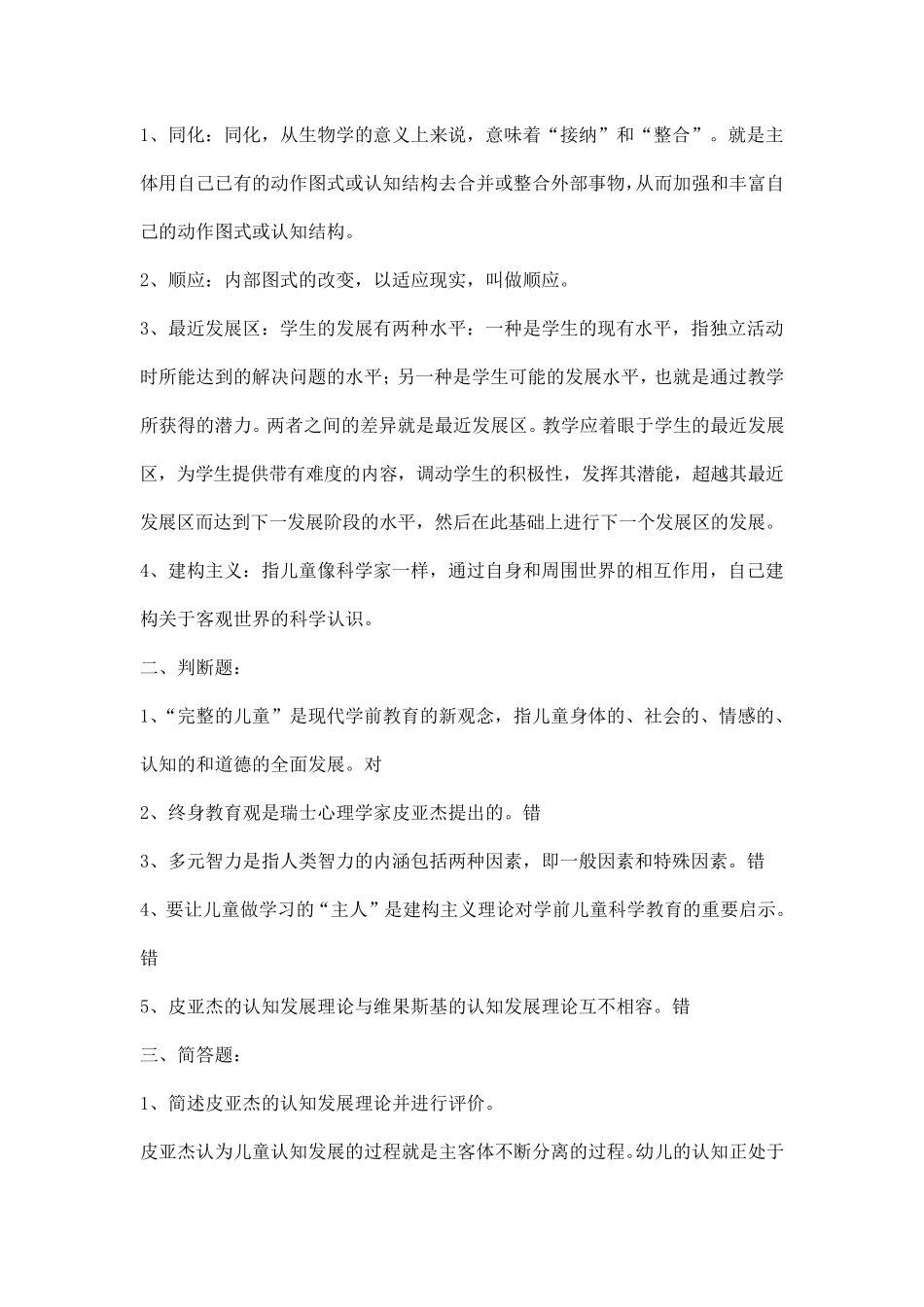 学前儿童科学教育离线作业_第3页