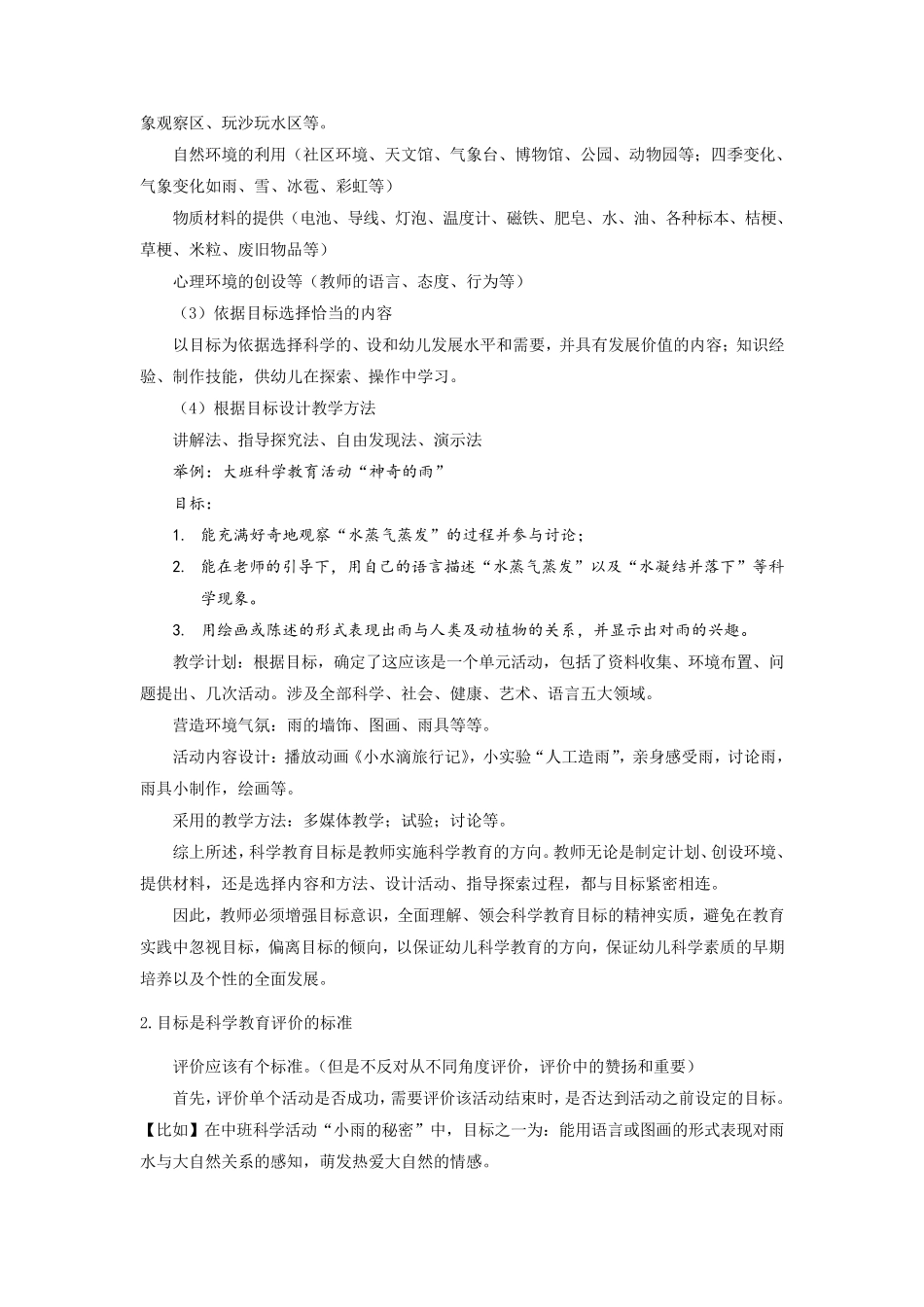 学前儿童科学教育的目标及内容_第2页