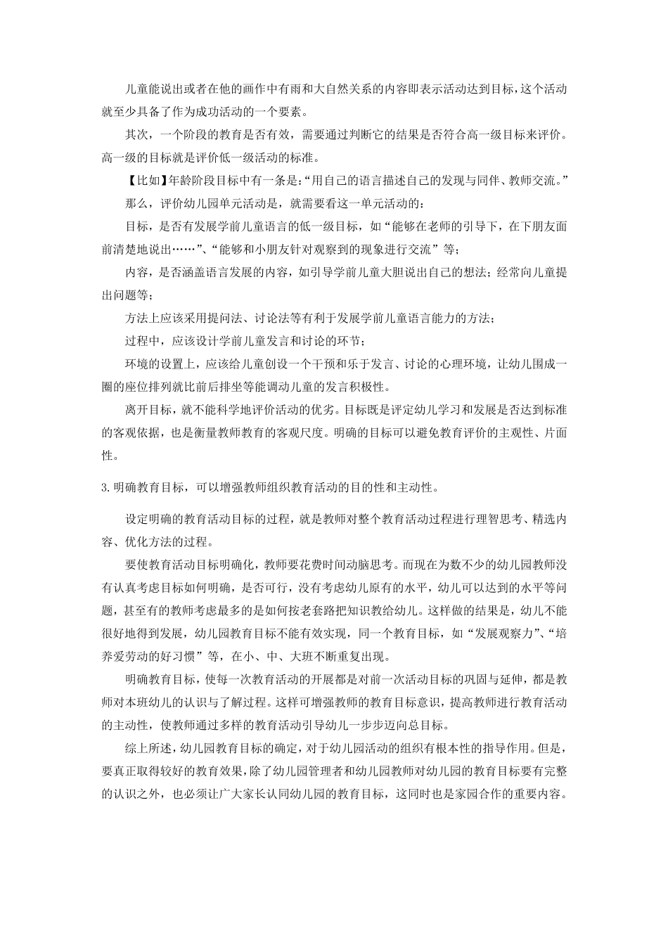 学前儿童科学教育的目标及内容_第3页