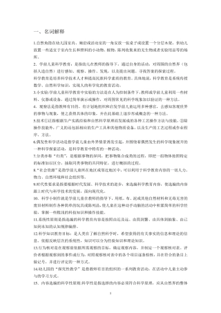 学前儿童科学教育试题