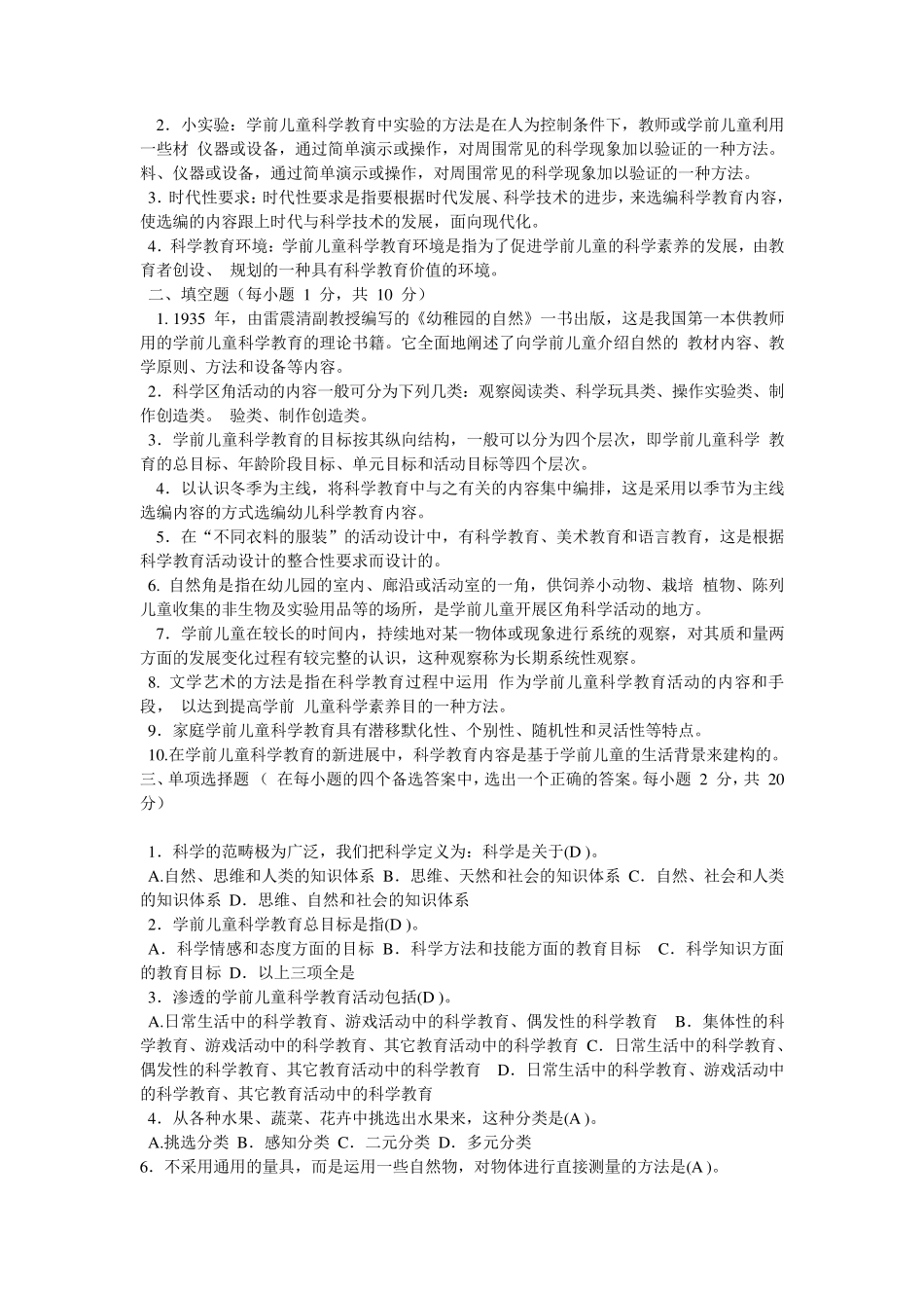 学前儿童科学教育试题及答案_第3页
