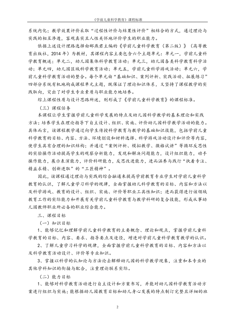 学前儿童科学教育课程标准_第2页