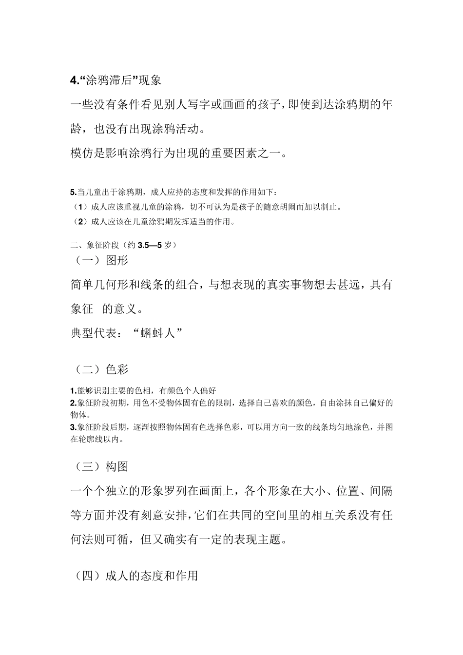 学前儿童绘画能力的发展_第2页