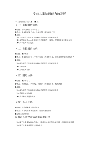 学前儿童绘画能力的发展