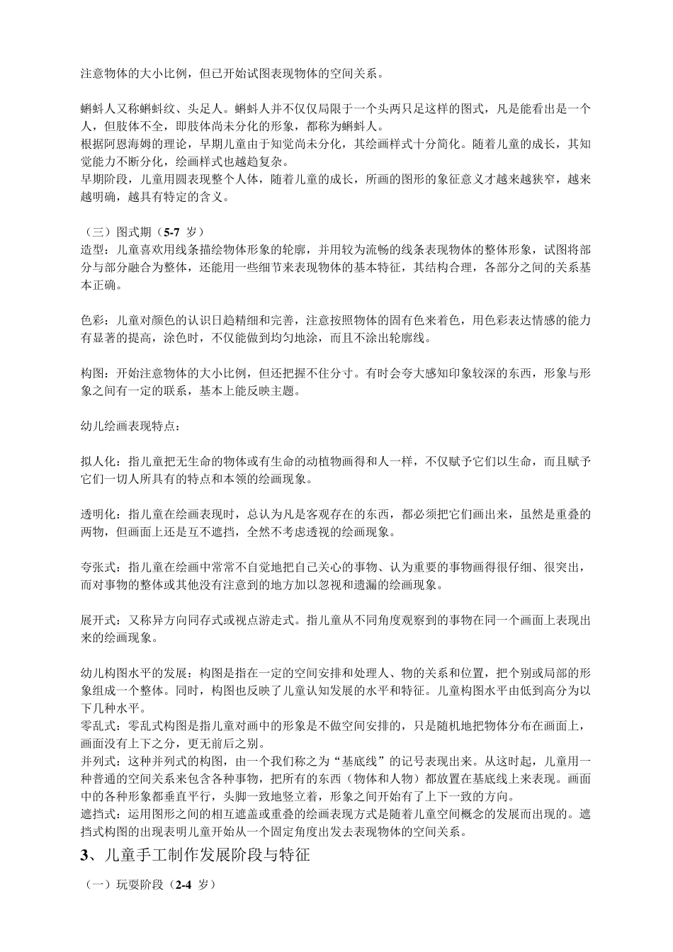 学前儿童美术教育_第2页