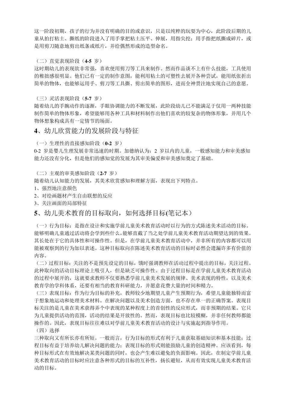 学前儿童美术教育_第3页